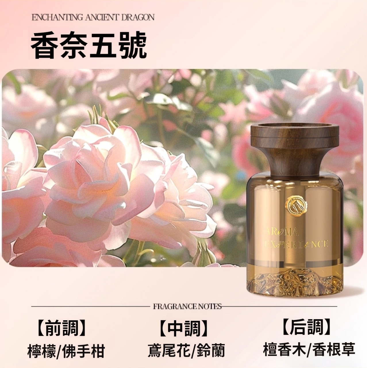 香奈五號