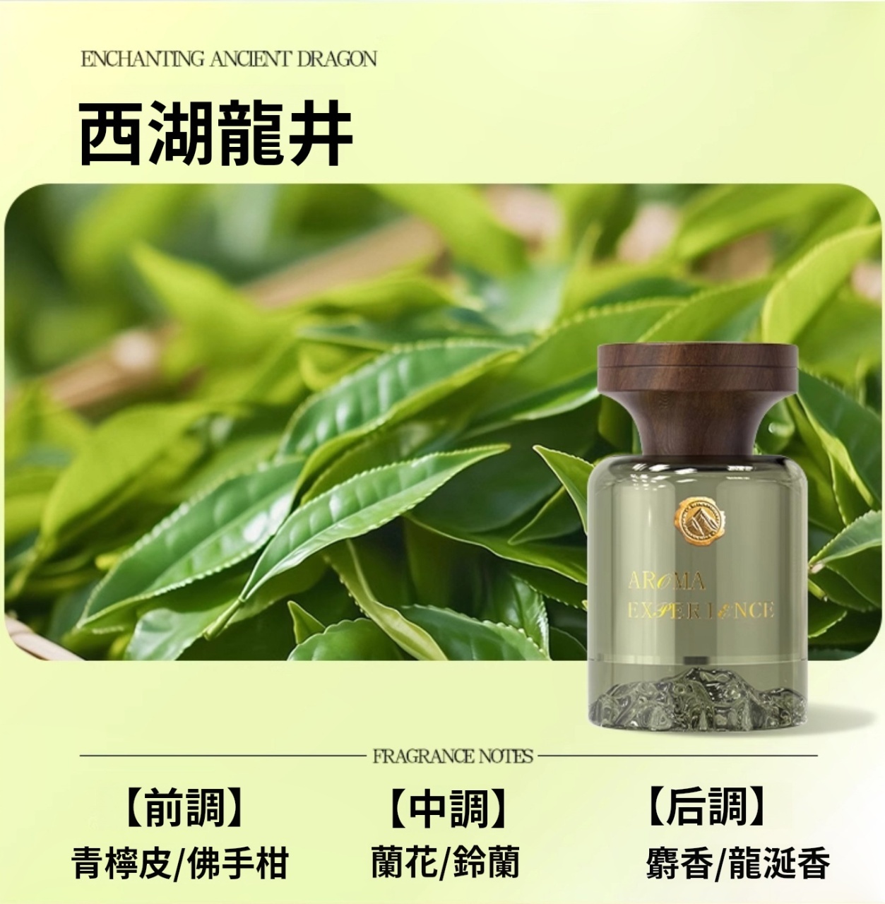 西湖龍井